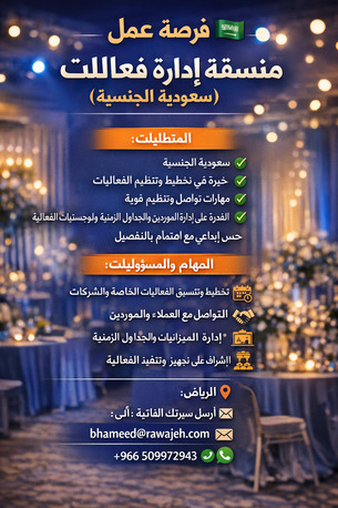Riyadh, Jobs, فرصة عمل &ndash; منسقة إدارة فعاليات (سعودية الجن