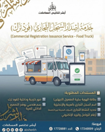 West Riffa, Business, خدمة إصدار السجل التجاري (فود ترك)