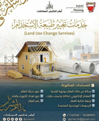 West Riffa, Business, خدمات تغيير طبيعة استخدام العقار