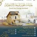 خدمات تغيير طبيعة استخدام العقار