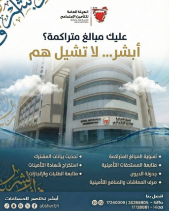 West Riffa, Business, عليك مبالغ متراكمة؟ أبشر&hellip; لا تشيل هم