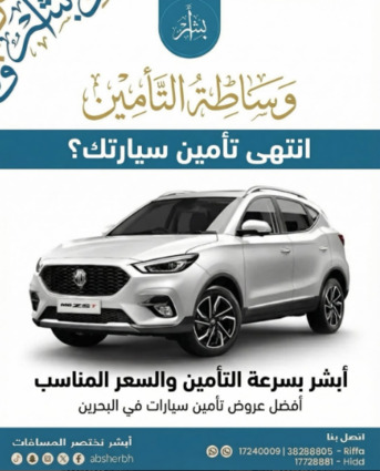 West Riffa, Business, خدمات التأمين