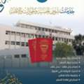 خدمات شؤون الجنسية والجوازات والإقامة