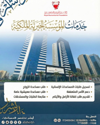 West Riffa, Business, خدمات المؤسسة الخيرية الملكية