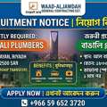 Plumber প্লাম্বার (Bangladesh Nationals Preferred)