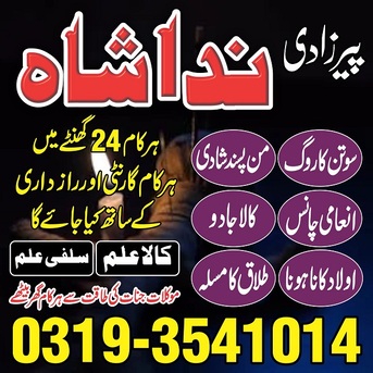 Berlin, Legal, Real Amil Baba In Gujranwala/ Faisalabad Kala Jadu Specialist Baba In Karachi Divorce Expe