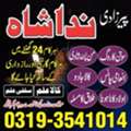 Real Amil Baba In Gujranwala/ Faisalabad Kala Jadu Specialist Baba In Karachi Divorce Expe