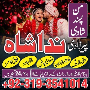 Berlin, Legal, Real Amil Baba In Gujranwala/ Faisalabad Kala Jadu Specialist Baba In Karachi Divorce Expe