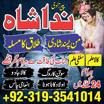 Berlin, Legal, Real Amil Baba In Gujranwala/ Faisalabad Kala Jadu Specialist Baba In Karachi Divorce Expe