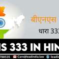 333 Bns In Hindi