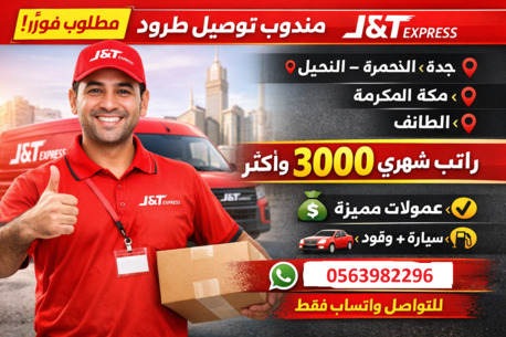 Taif, Jobs, Urgent Need Couriers مطلوب مناديب توصيل طرود