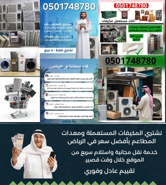Riyadh, Items Wanted, شراء مكيفات مستعملة شمال الرياض
