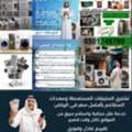 شراء مكيفات مستعملة شمال الرياض