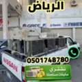 شراء مكيفات مستعمله حي النرجس 0501748780