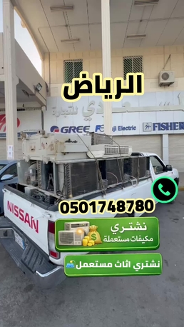 Al Narjis, Items Wanted, شراء مكيفات مستعمله حي الياسمين 0501748780