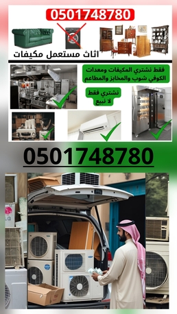 Al Narjis, Items Wanted, شراء مكيفات مستعمله حي الياسمين 0501748780