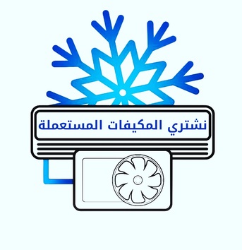 Al Khuzama, Items Wanted, شراء مكيفات مستعمله حي حطين الرياض