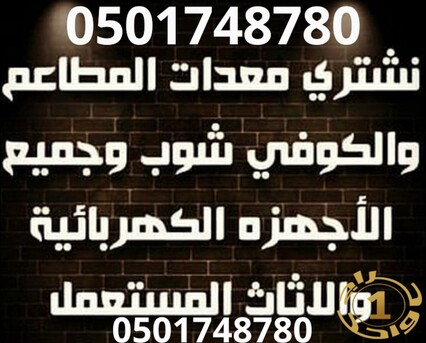 Al Khuzama, Items Wanted, شراء مكيفات مستعمله حي الواحة الرياض