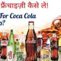 📞 7607179551 Apply Online For Campa Cola Dealership & Franchise