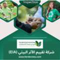 شركة تقييم الأثر البيئي (EIA)
