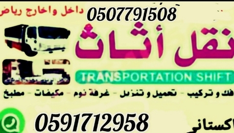 Riyadh, Job Seekers, Shippting