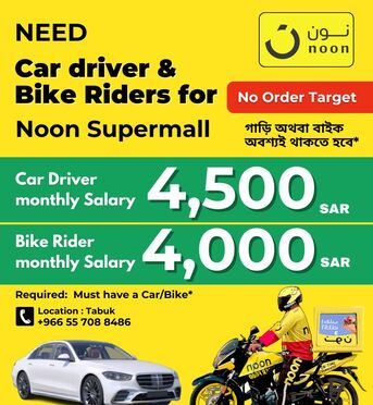 Riyadh, Jobs, Rider Recruitment Ongoing At Noon Super Mall Tabuk