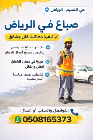 Riyadh, Job Seekers, معلم دھانات باکستانی