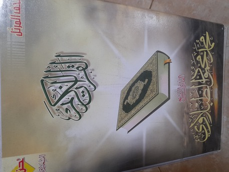 Makkah, Books, SAR 50,  Qura