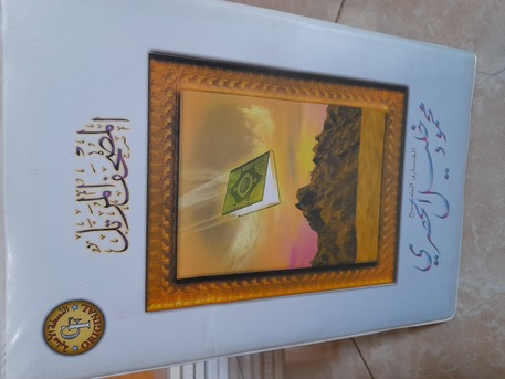 Makkah, Books, SAR 50,  Qura