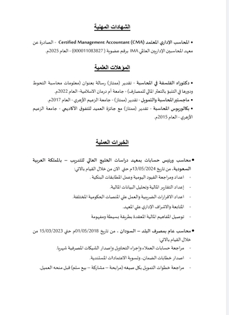 Riyadh, Job Seekers, محاسب سوداني حاصل CMA & PHD