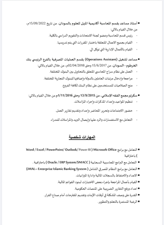 Riyadh, Job Seekers, محاسب سوداني حاصل CMA & PHD