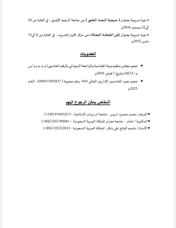 Riyadh, Job Seekers, محاسب سوداني حاصل CMA & PHD