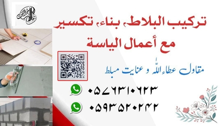 Riyadh, Job Seekers, فني إنشاءات عام (بناء، تركيب بلاط، لياسة، و
