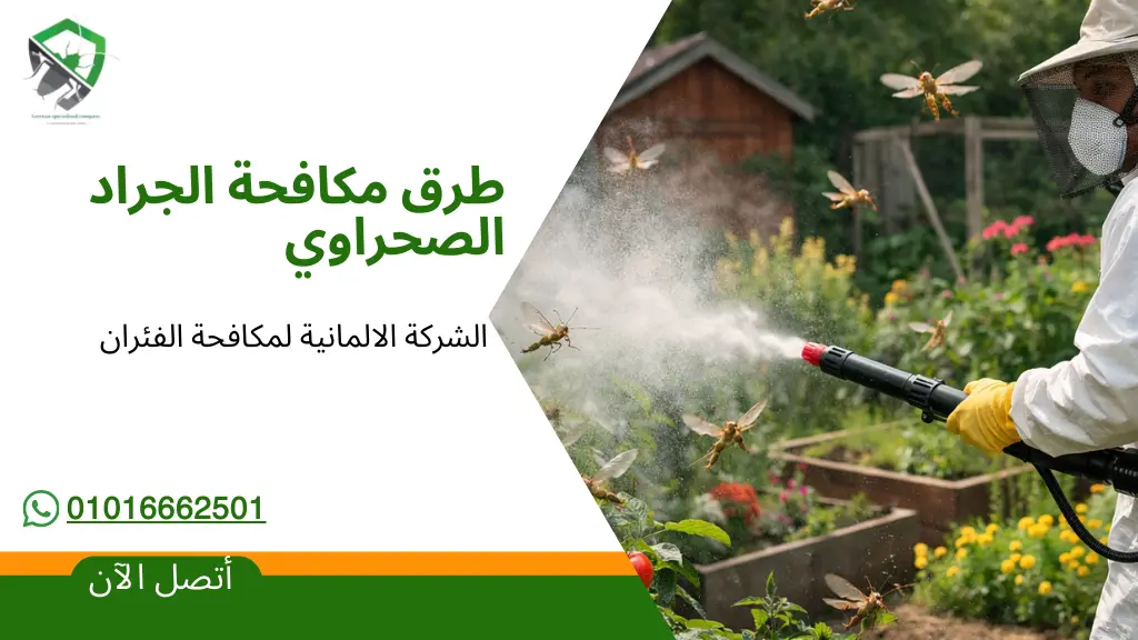 Cairo, Household Items, EGP 10000,  مكافحة الهاموش داخل المنزل |