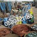 Looking For Scrap We Buying All Kinds Of Scrap WhatsApp 0580421185