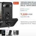 EUR 712,  &Alpha;&gamma;&omicron;&rho;ά &Pi;&rho;&omicron;&sigma;&tau;&alpha;&tau;&epsilon;&upsilon;&tau;&iota;&kappa;ή&sigmaf; &Mu;&epsilon;&mu;&beta;&rho;ά&nu;&eta;&sigmaf; &Omicron;&theta;ό&nu;&eta;&sigmaf; Online &Sigma;&tau;&e