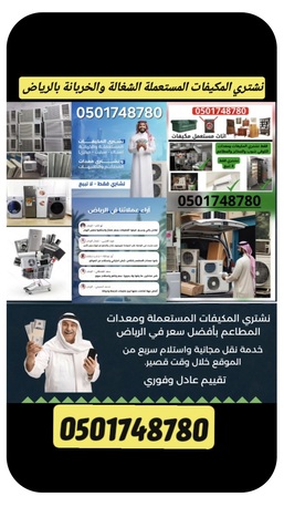 Riyadh, Items Wanted, شراء مكيفات مستعملة حي السعادة الرياض