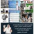 شراء مكيفات مستعملة حي السعادة الرياض