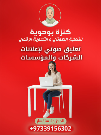 Manama, Jobs, Marketers, Graphic Designer, And Voice-over Artist Needed (commission-based Salary)