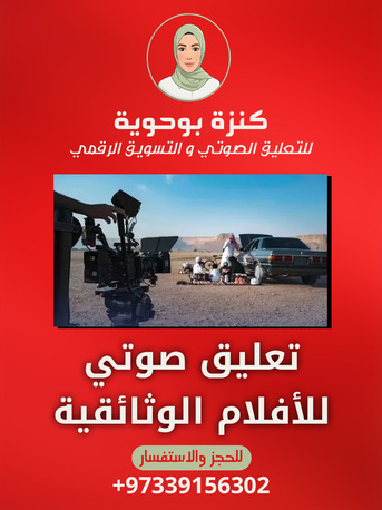 Manama, Jobs, Marketers, Graphic Designer, And Voice-over Artist Needed (commission-based Salary)