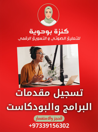 Manama, Jobs, Marketers, Graphic Designer, And Voice-over Artist Needed (commission-based Salary)