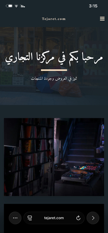 Al Andalus, General, إعلان بيع موقع إلكتروني &ndash; Tejaret.com Contact Number:   (Please Provide A Contact Phone N