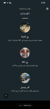 Al Andalus, General, إعلان بيع موقع إلكتروني &ndash; Tejaret.com Contact Number:   (Please Provide A Contact Phone N