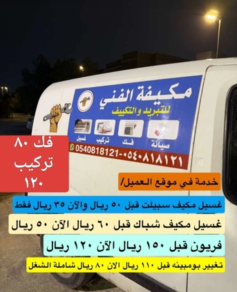 Al Iskan, Air Conditioning, Air-conditioning Full Maintenance Best Rate I Am Indian