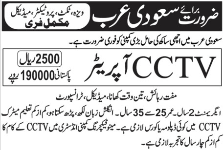 Islamabad, Jobs, CCTV Operator Required For Saudi Arabia