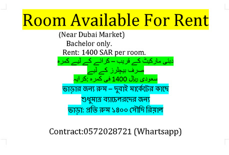 New Industrial City, Rooms Available, SAR 1400/month,  05 Sq. Meter,  Room For Rent