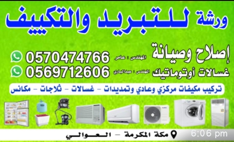 Makkah, Air Conditioning, AC REPAIR & MAINTENANCE SERVICE AVAILABLE AT YOUR DOOR STEP ON ONE CALL
