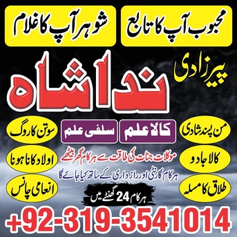 Toronto, Business, Lahore! Kala Jadu Specialist In Karachi, Amil Baba Contact Number Real Amil Baba In Multan