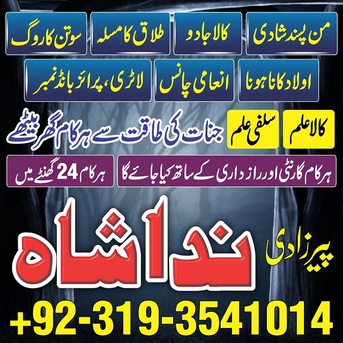 Toronto, Business, Lahore! Kala Jadu Specialist In Karachi, Amil Baba Contact Number Real Amil Baba In Multan