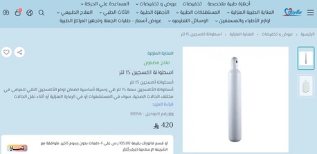 Riyadh, Household Items, SAR 250,  Medical Oxygen Cylinder.
